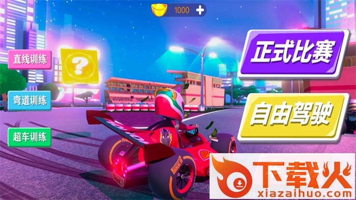 飞车大作战移动版最新版截图1