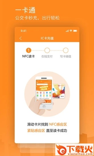交运通(重庆一卡通app)截图1