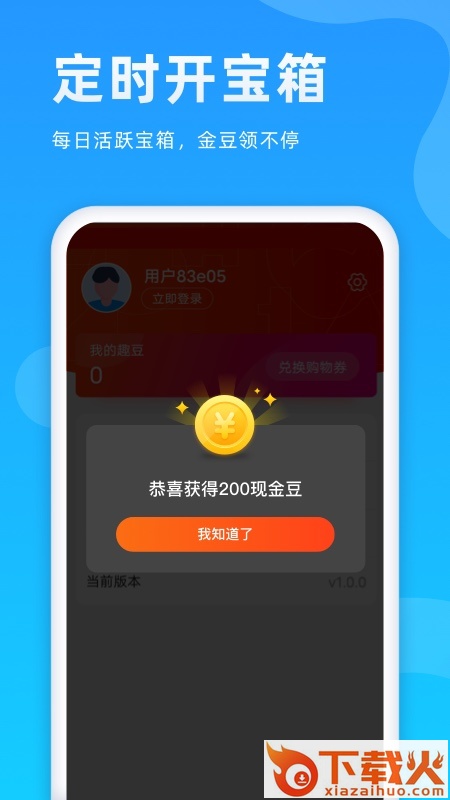 充电有钱红包版app截图2