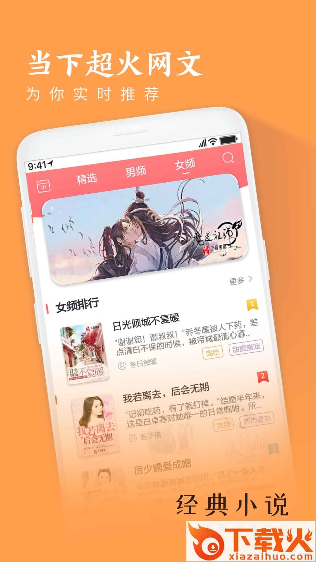 经典女生小说截图1