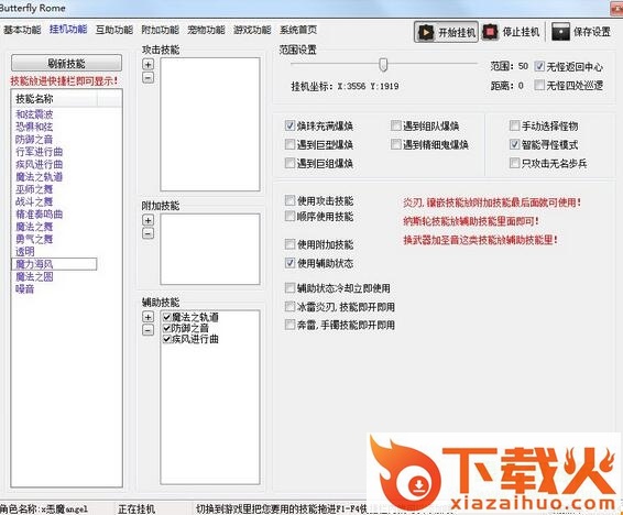 新丝路传说纪元辅助 绿色免费版 截图1