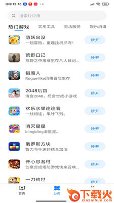 小米快应用中心截图2