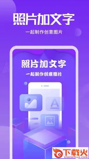 照片加文字截图2