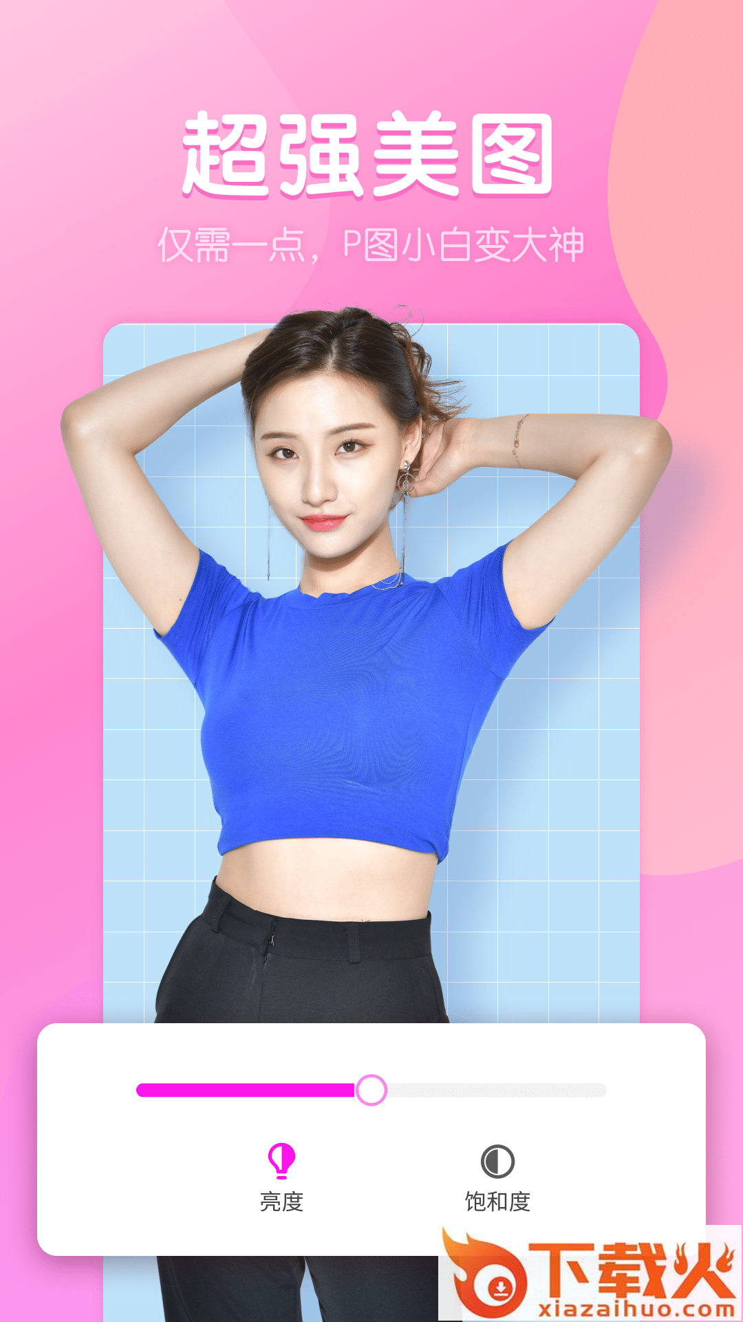 趣玩P图app截图1