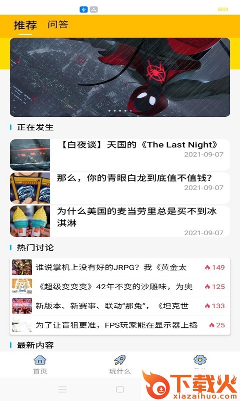 贝拉电竞app v1.10 最新版截图2