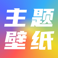 元气主题壁纸软件下载-元气主题壁纸appv1.1 安卓版