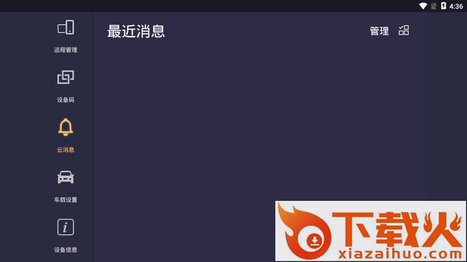 车机助手App下载截图2