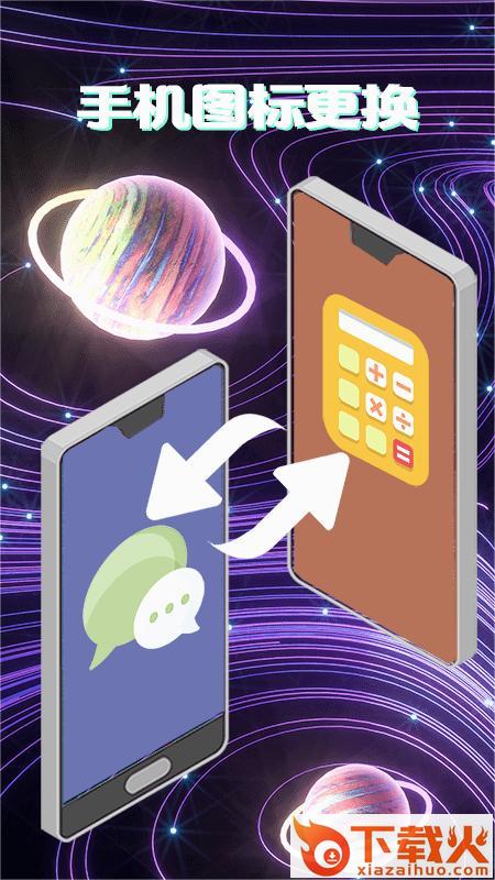 一键换图标-应用图标定制下载 v3.28.135 手机版截图1