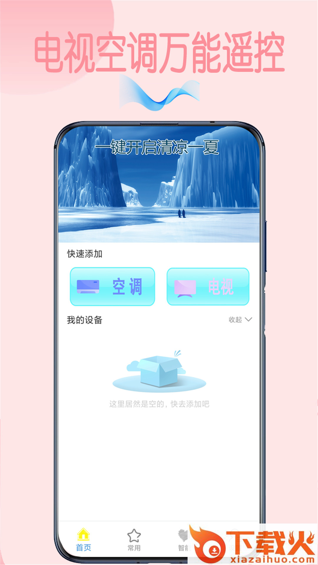 创赢空调遥控精灵App截图1