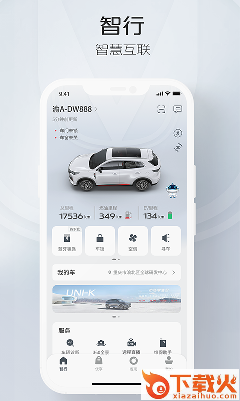 智慧云控app截图2