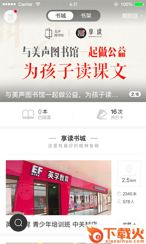 享读驿站截图2