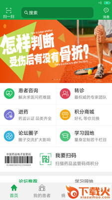 社区医生D截图1