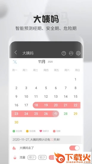 逸记笔记软件截图1