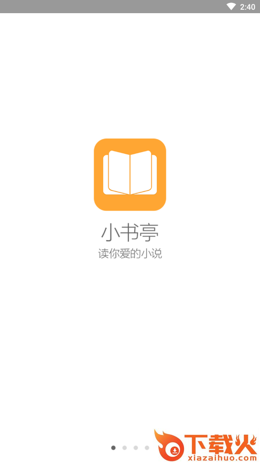 小书亭2017旧版本截图1