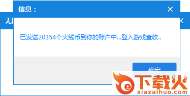 cf刷火线币助手 v1.0 免费版 截图1