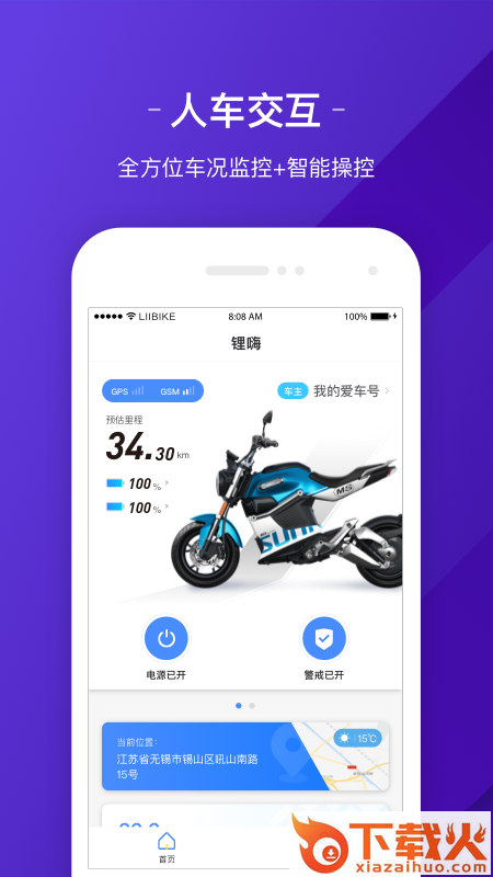 锂嗨智能车app截图1