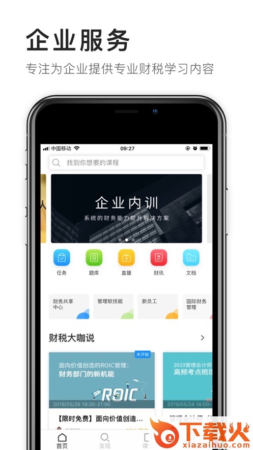 FT学堂(财税云学院)截图1