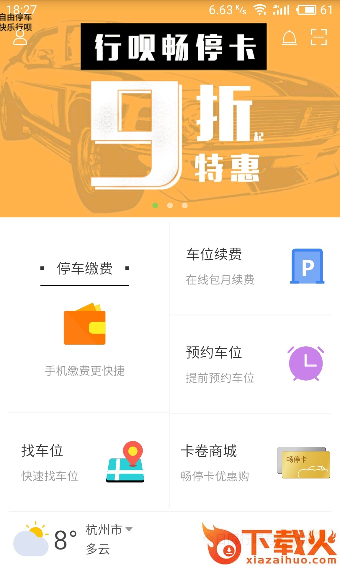 行呗截图1