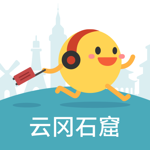 云冈石窟app下载-云冈石窟v3.3.0 安卓版
