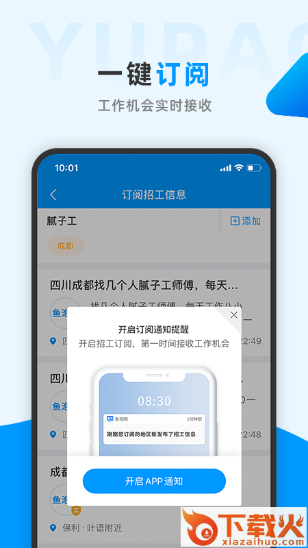 鱼泡网找工作下载app(全国建筑工地招工平台)截图2