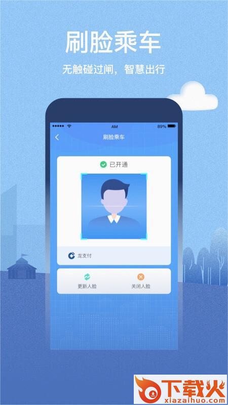 青城地铁app下载呼和浩特截图1