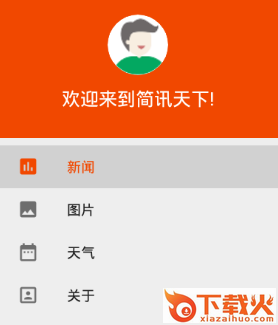 简讯天下截图3