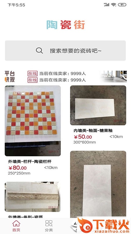 陶瓷街截图1