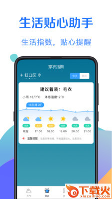 365天气预报截图2