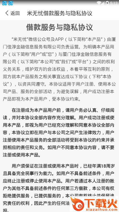 米无忧app截图2