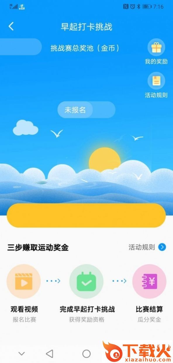 爱步app(走路赚钱)截图1