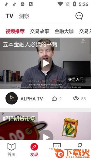 火象交易截图1