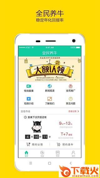 全民养牛app下载截图1