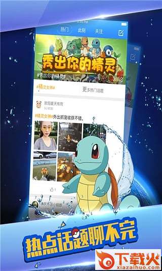 Pokemon Go掌游宝手机版下载截图2