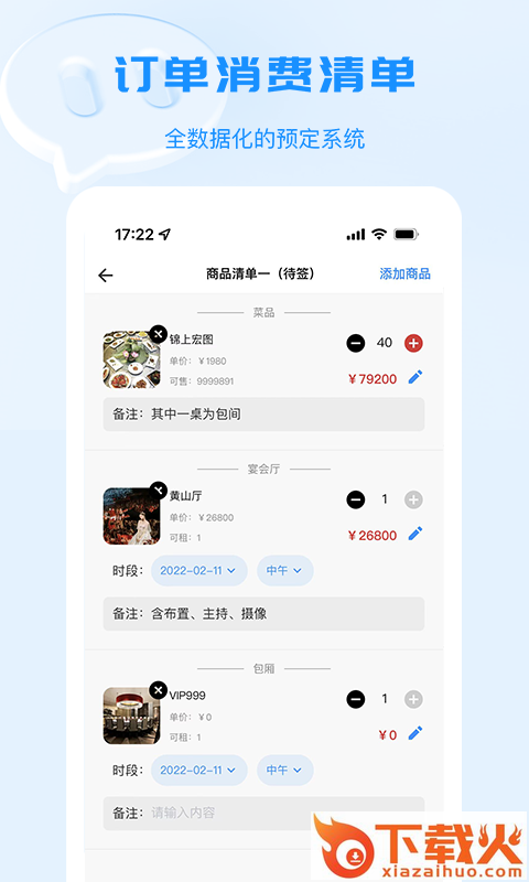 宴小猪APP截图2