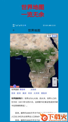 高清卫星地图2022年高清最新版下载截图1