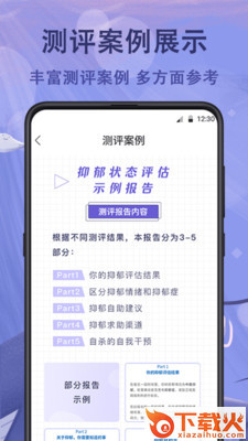 抑郁症心理测试截图2