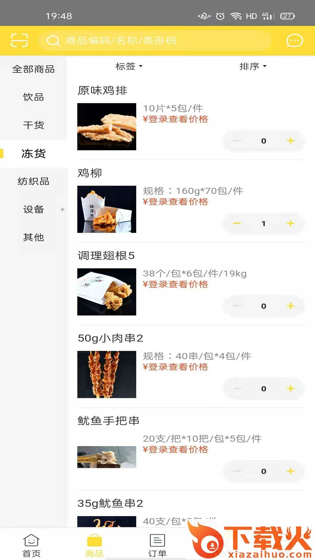 味子夫app截图1