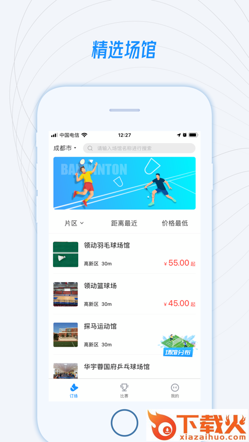 一拍运动截图1