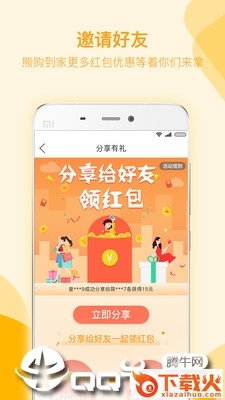 熊购到家截图1