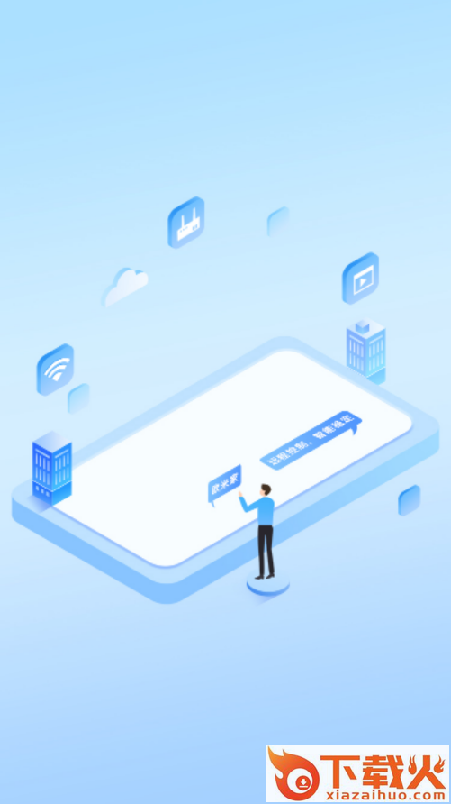 欧米家智能家居app截图2