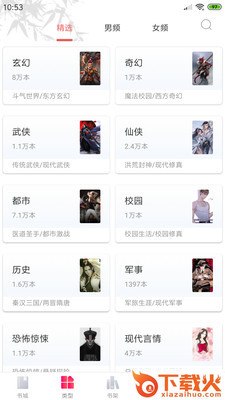 笔趣阁全本小说手机版截图3