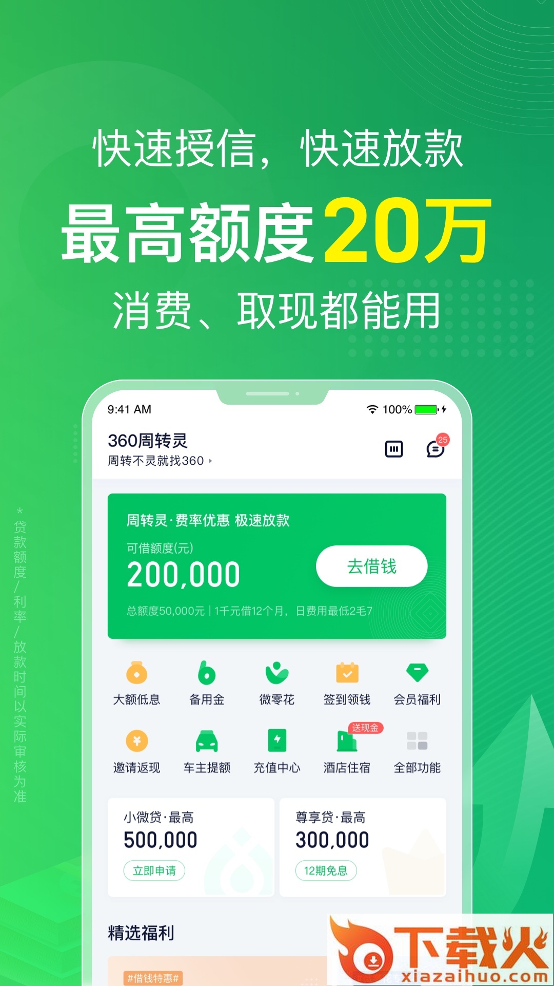 360周转灵截图2