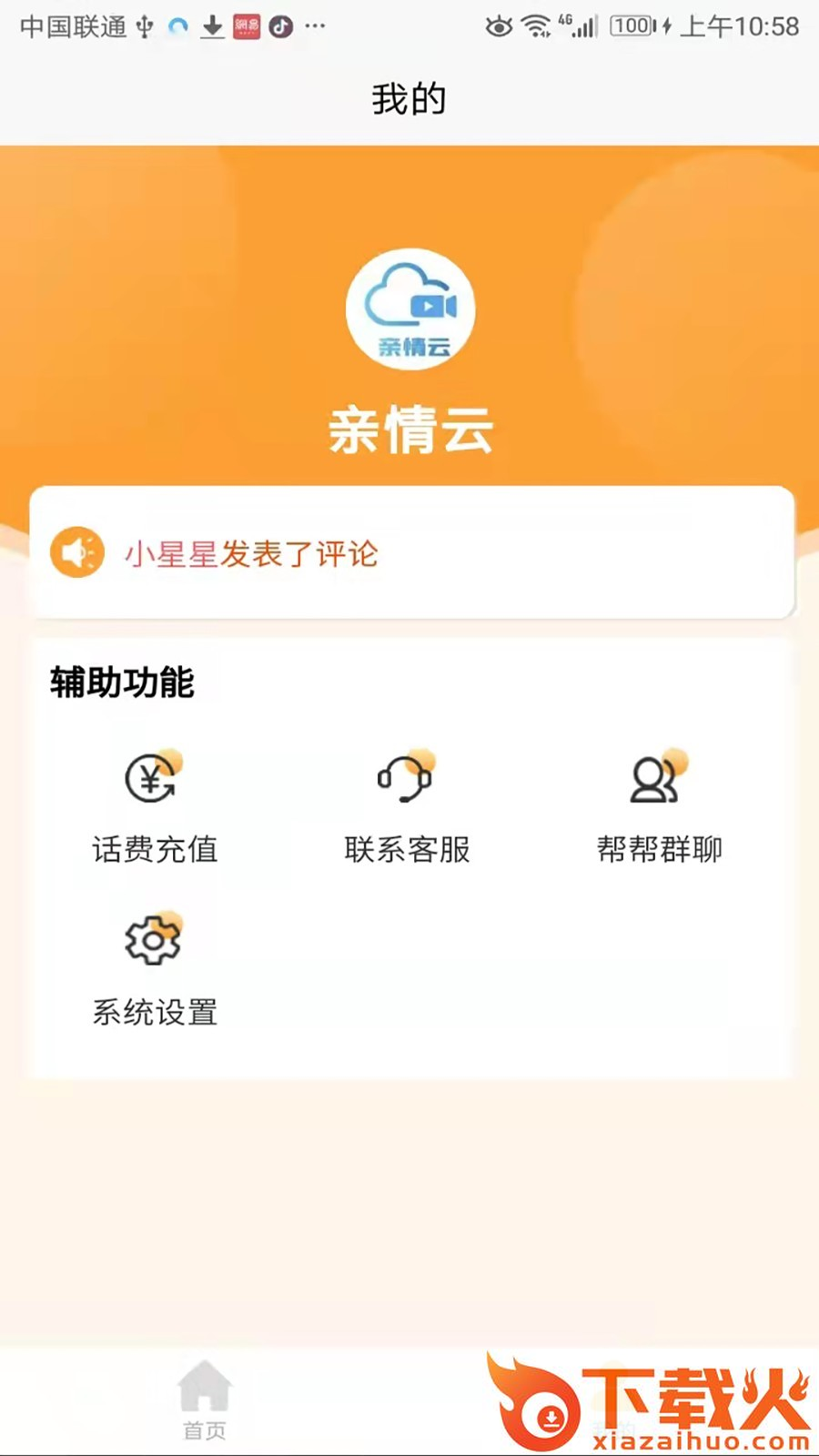 蛋蛋庄园app截图2