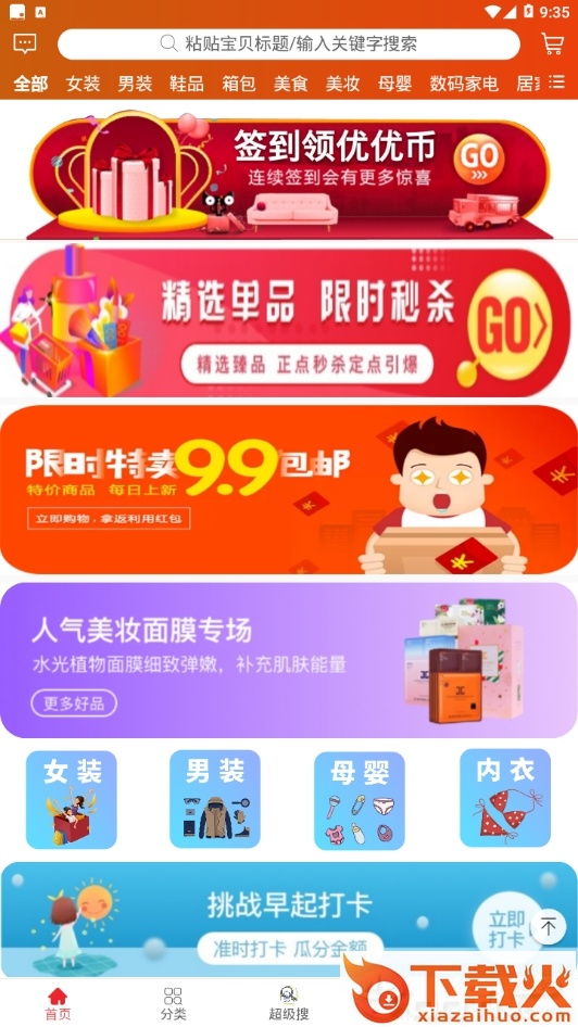 优买之家截图2