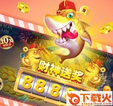 游贝捕鱼消消乐截图3