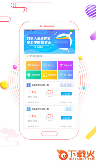 利合贷截图2