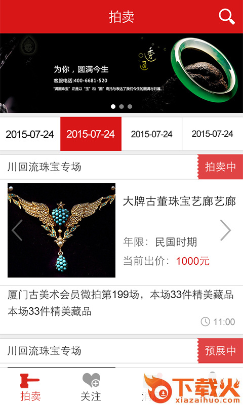 古美术app截图1