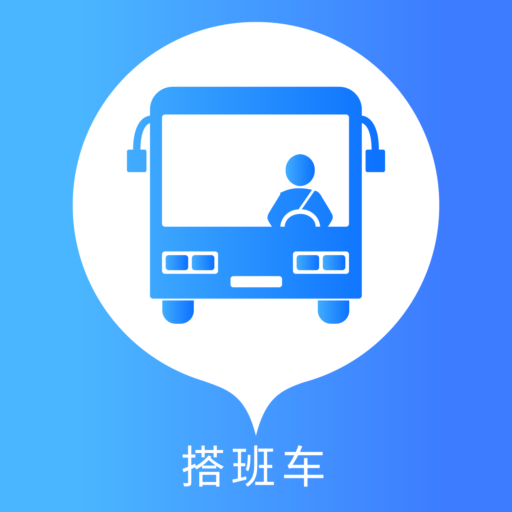 搭班车软件下载-搭班车appv1.0 安卓版