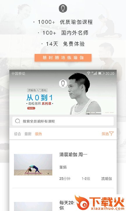 全是瑜all yoga安卓版截图1