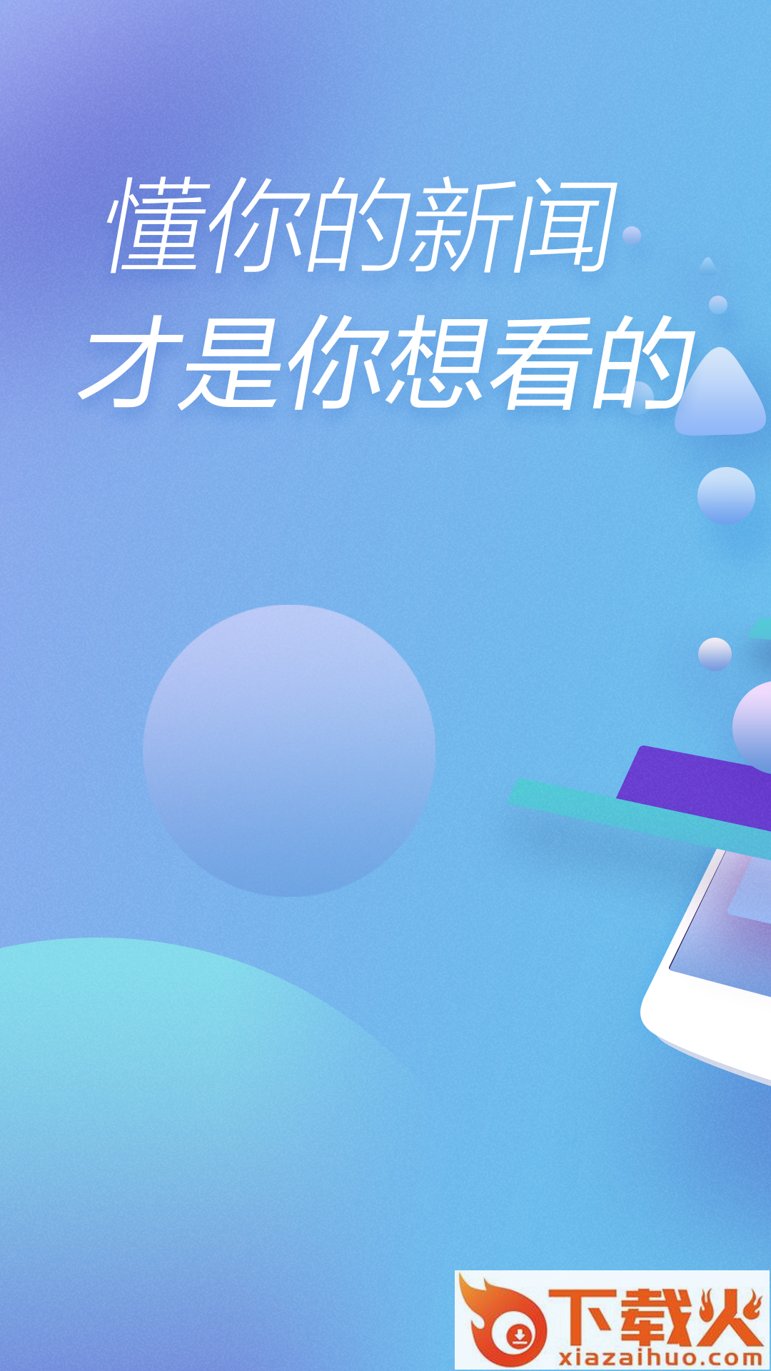 快资讯截图1